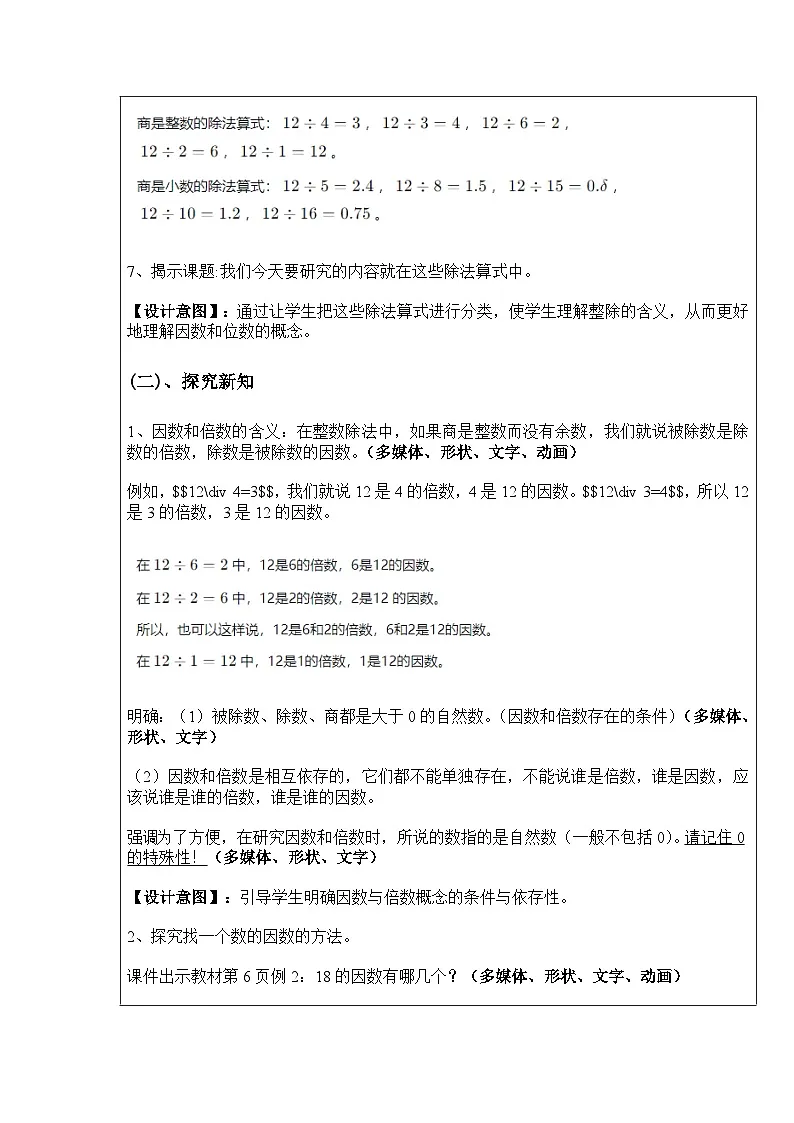 《因数和倍数》教学设计 部编版数学五年级下册第3页