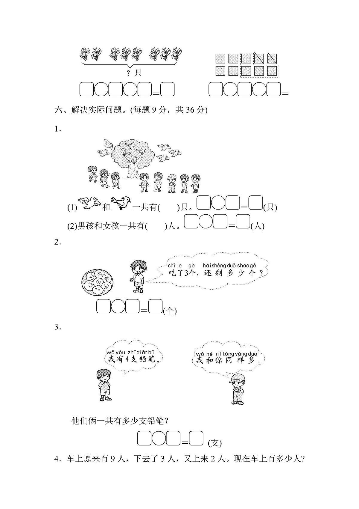 一年级上册数学苏教版专项复习卷2（含答案）第2页