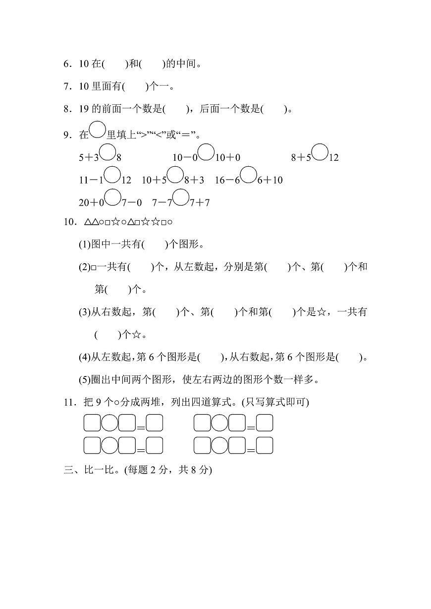 一年级上册数学苏教版仿真模拟卷（2）（含答案）第2页