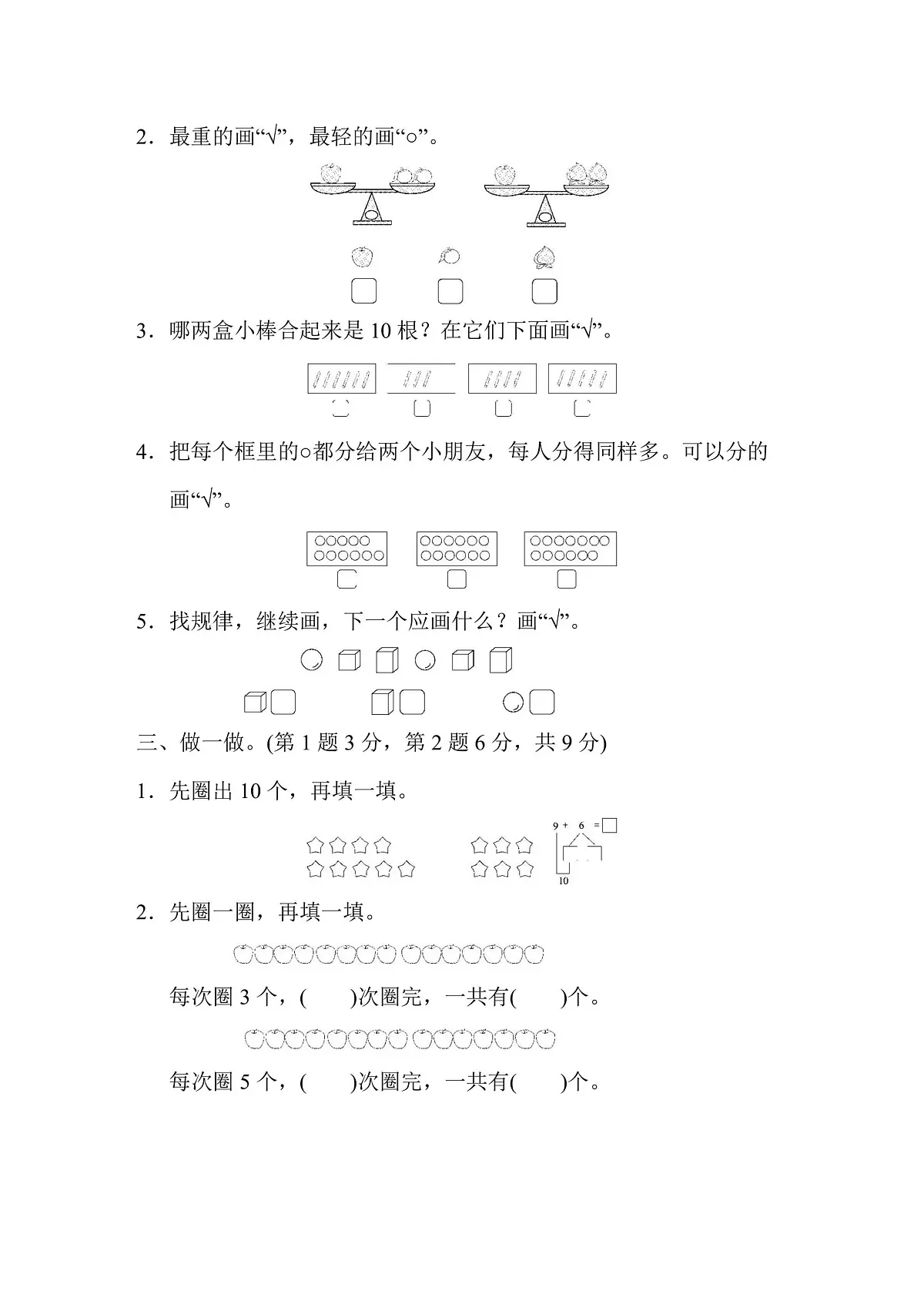 一年级上册数学苏教版山西省某名校期末测试卷（含答案）第2页