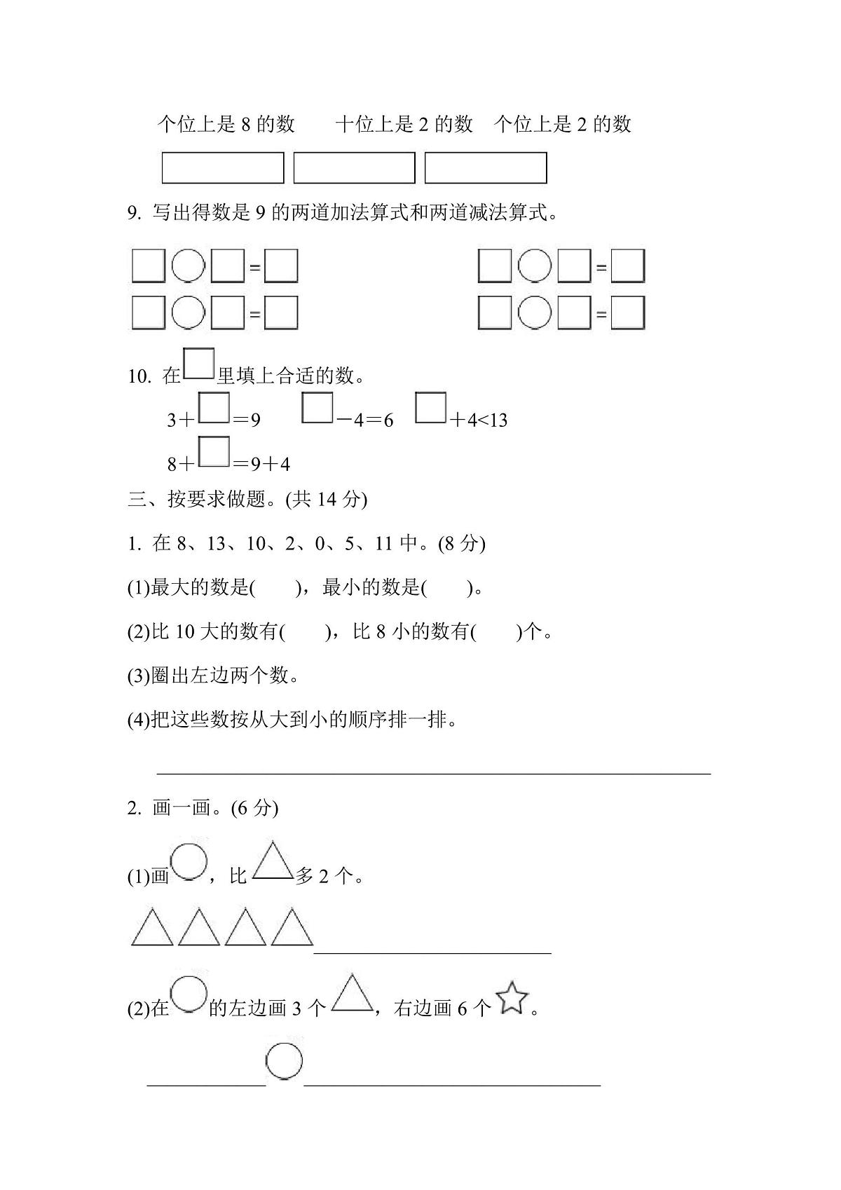 一年级上册数学苏教版期末过关检测卷（含答案）第2页