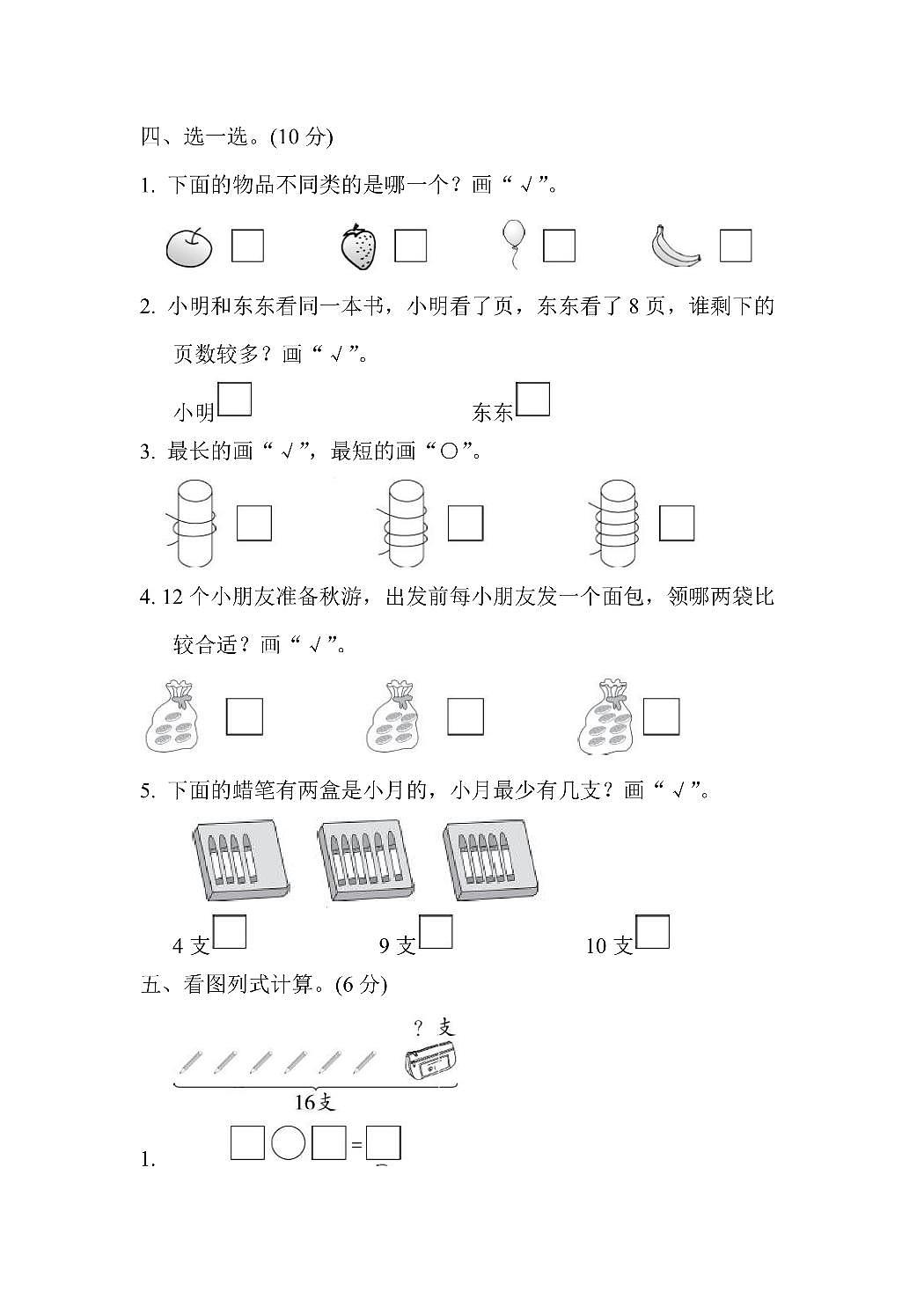 一年级上册数学苏教版期末过关检测卷（含答案）第3页