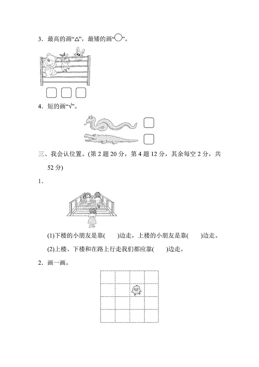 一年级上册数学苏教版模块过关卷（2）（含答案）第2页