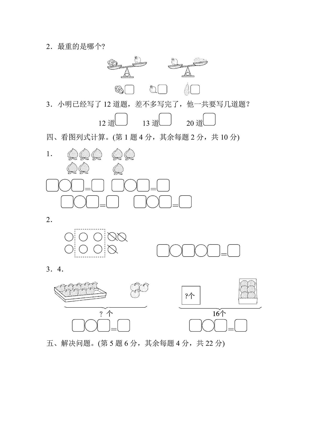 一年级上册数学苏教版江苏省某名校期末测试卷（含答案）第3页