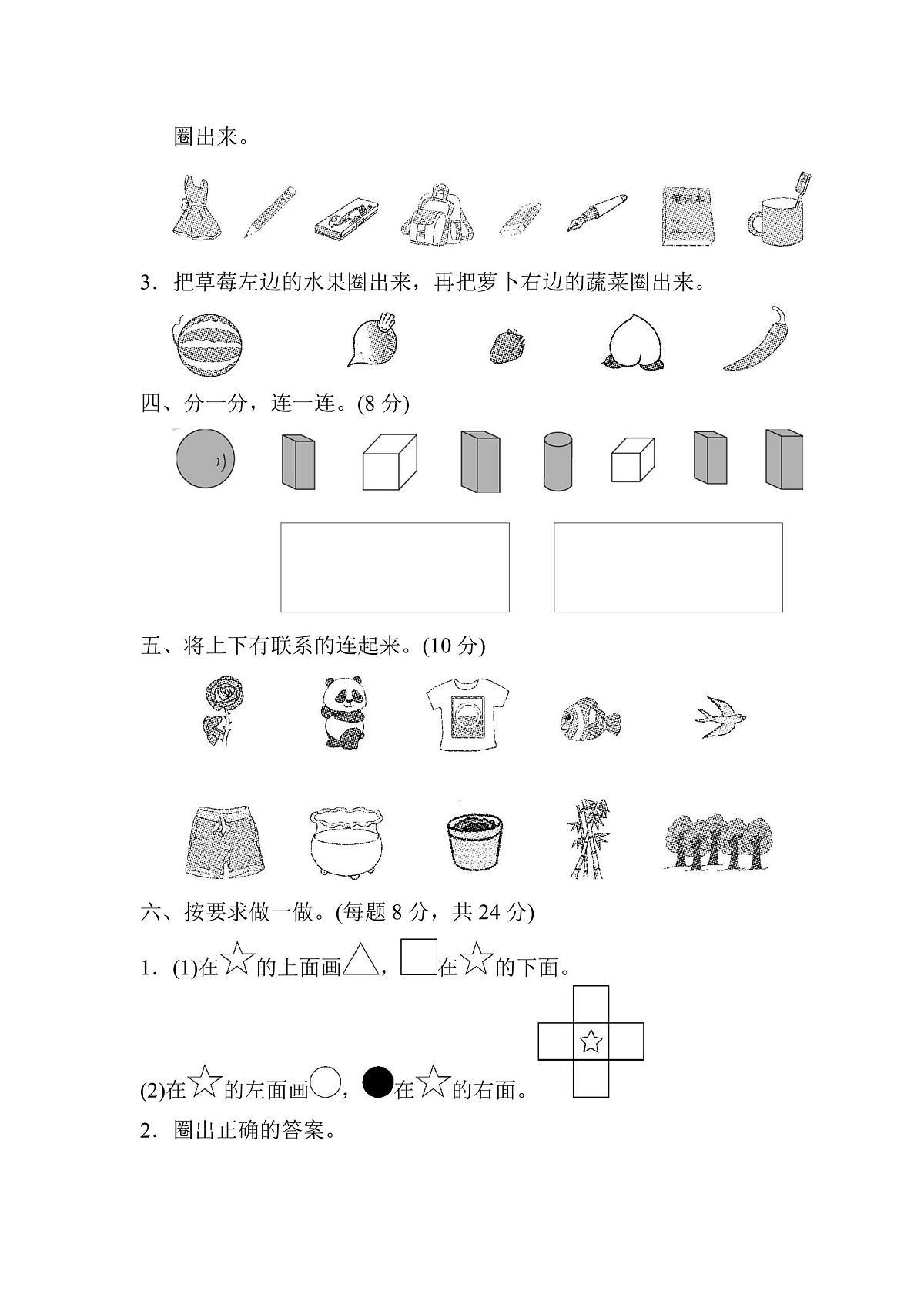 一年级上册数学苏教版第1～4单元过关检测卷（含答案）第3页