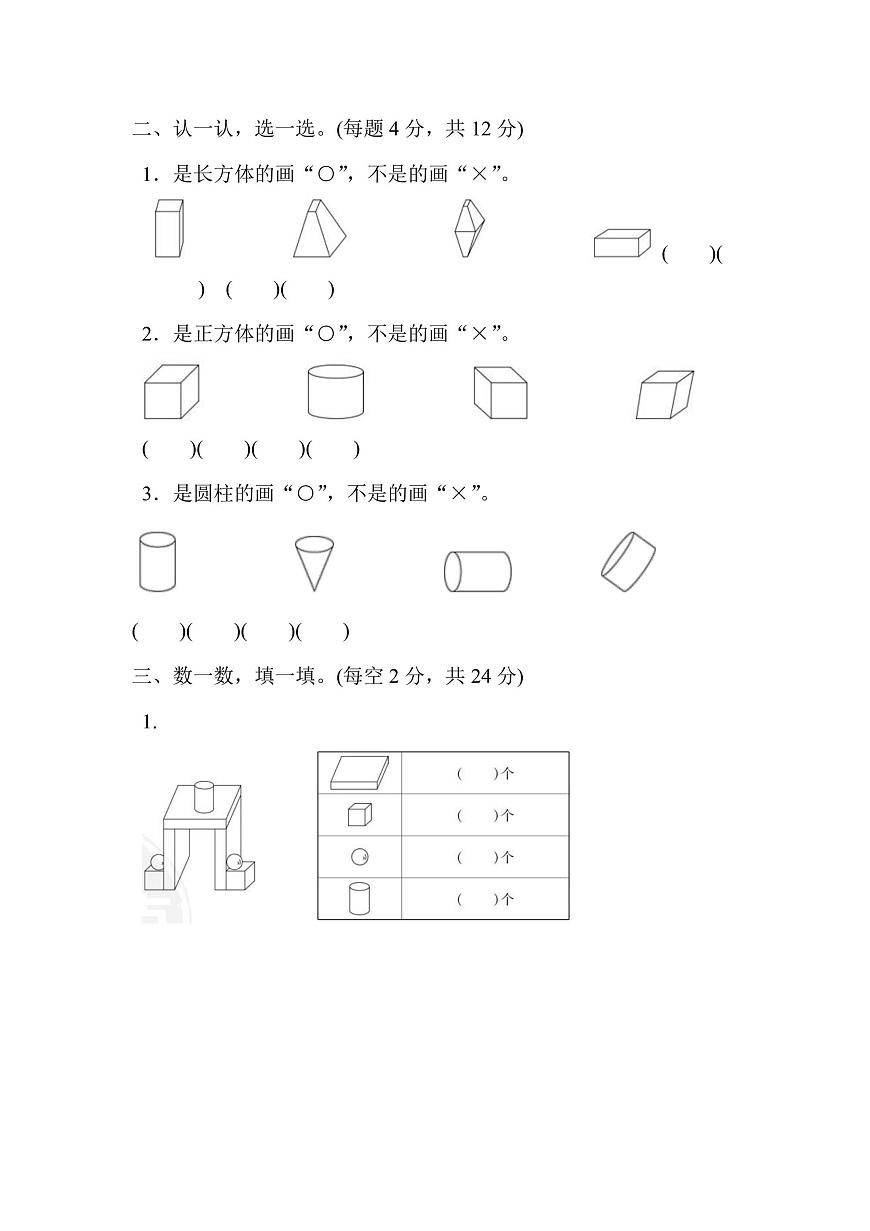 一年级上册数学苏教版第6、7单元过关检测卷（含答案）第2页