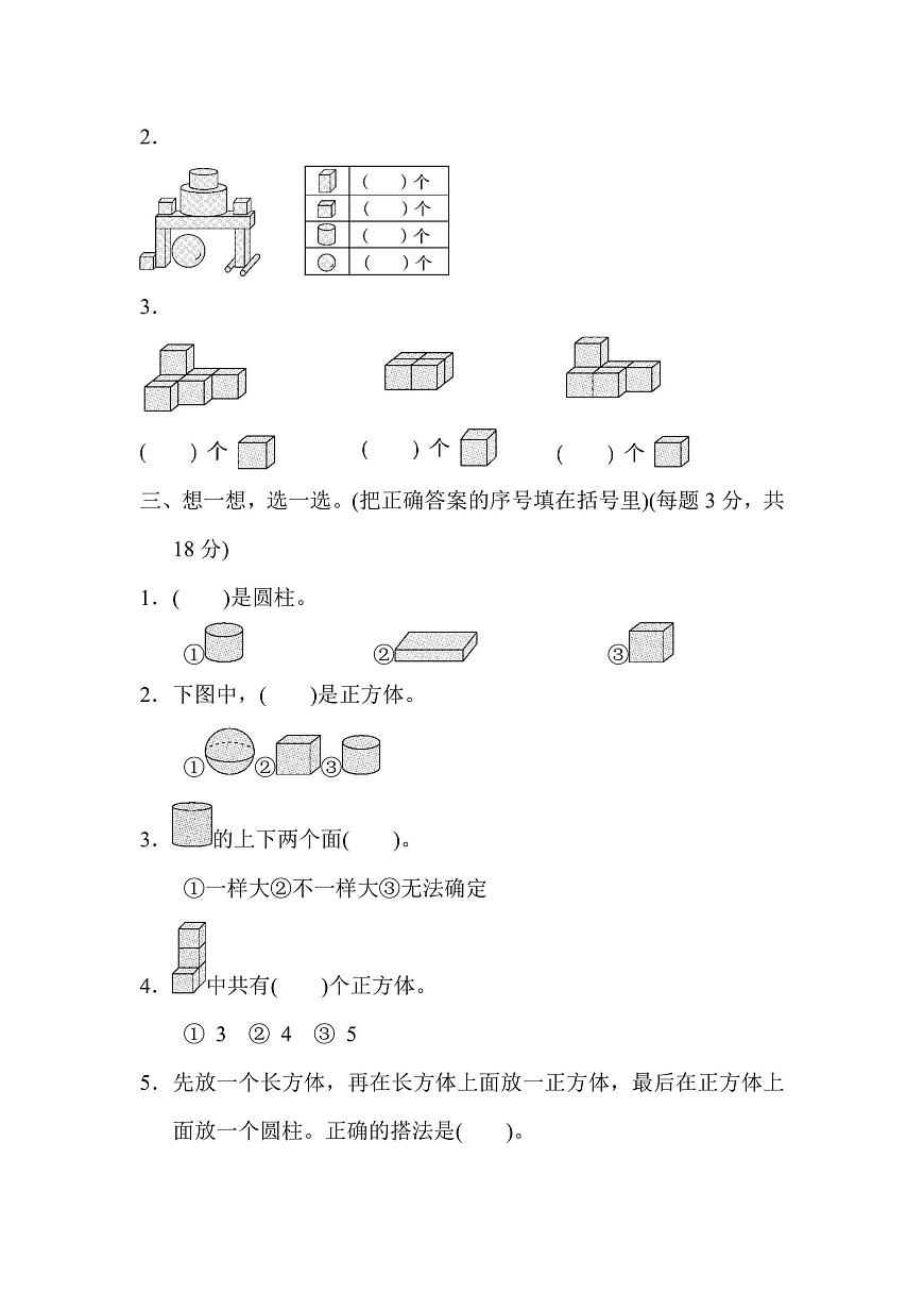 一年级上册数学苏教版第6单元跟踪检测卷（含答案）第2页