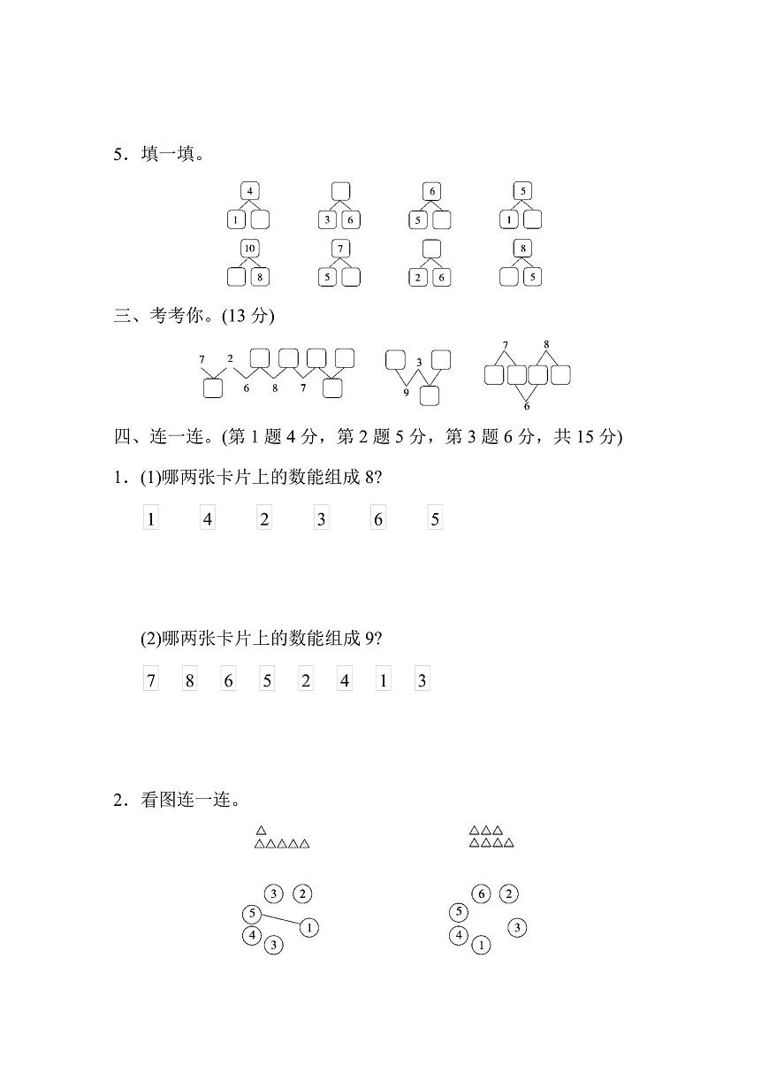 一年级上册数学苏教版第7单元跟踪检测卷（含答案）第3页