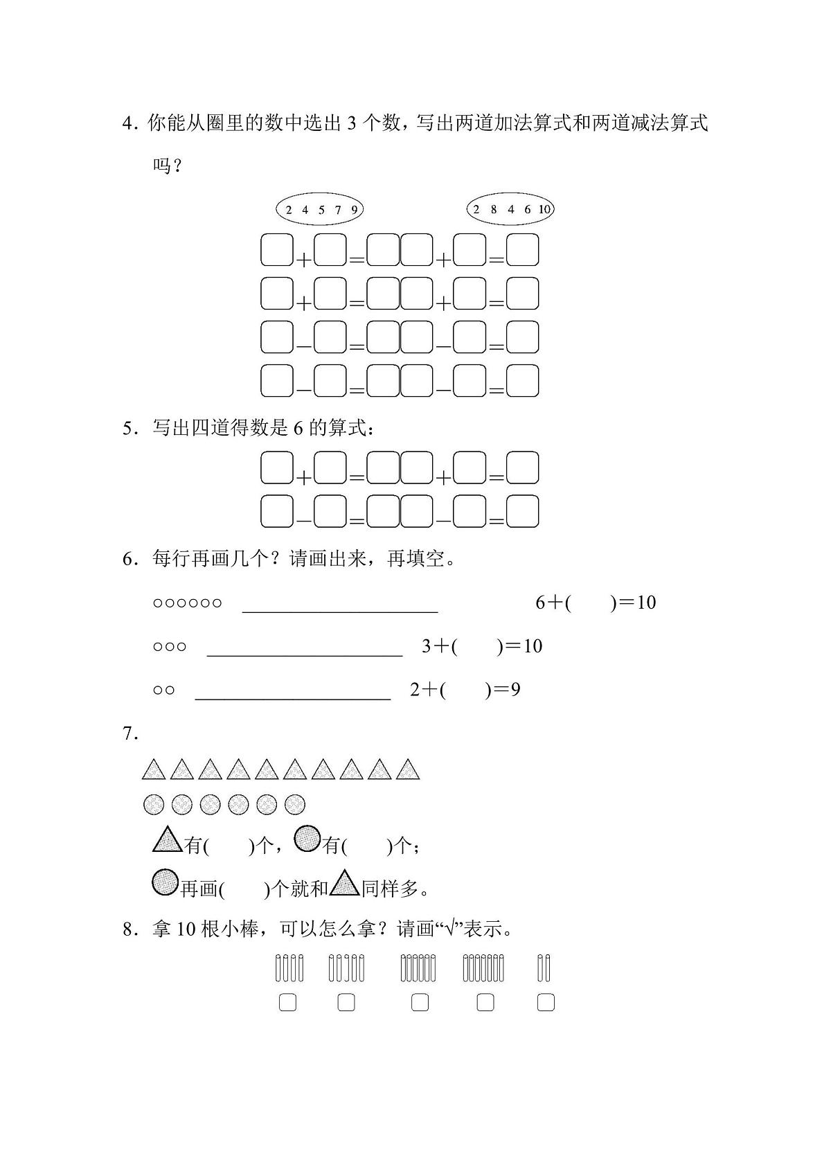 一年级上册数学苏教版第8单元跟踪测试卷（含答案）第2页