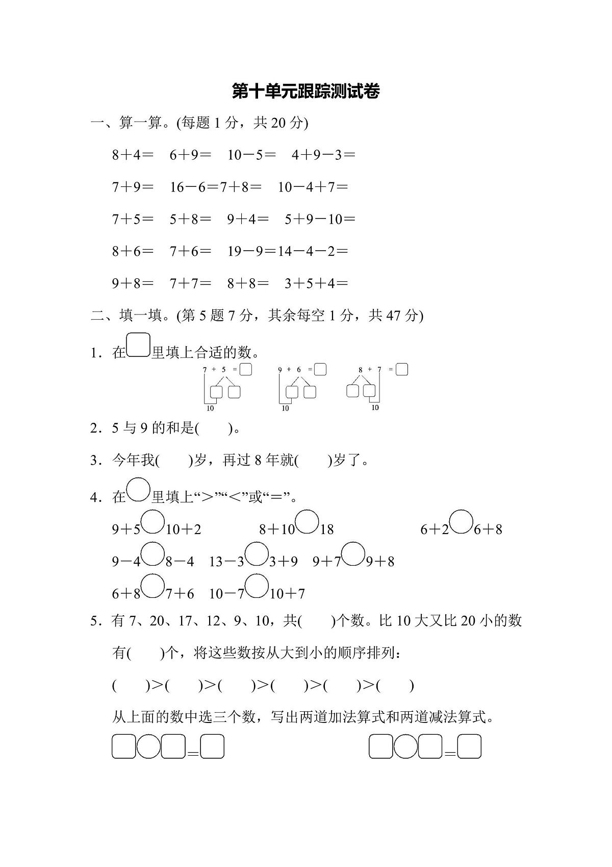 一年级上册数学苏教版第10单元跟踪测试卷（含答案）第1页