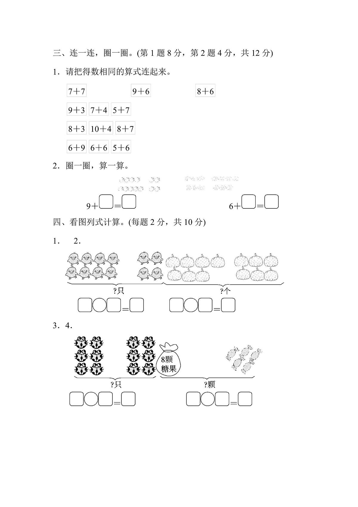 一年级上册数学苏教版第10单元跟踪测试卷（含答案）第3页