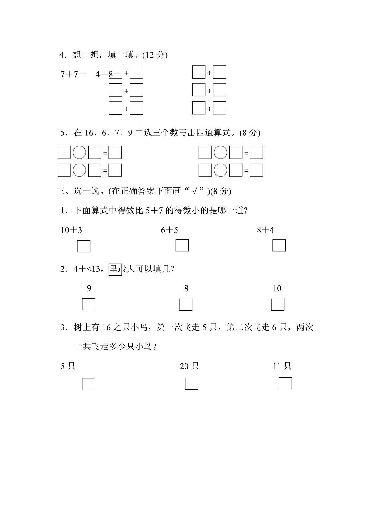 一年级上册数学苏教版第10单元过关检测卷（含答案）第2页