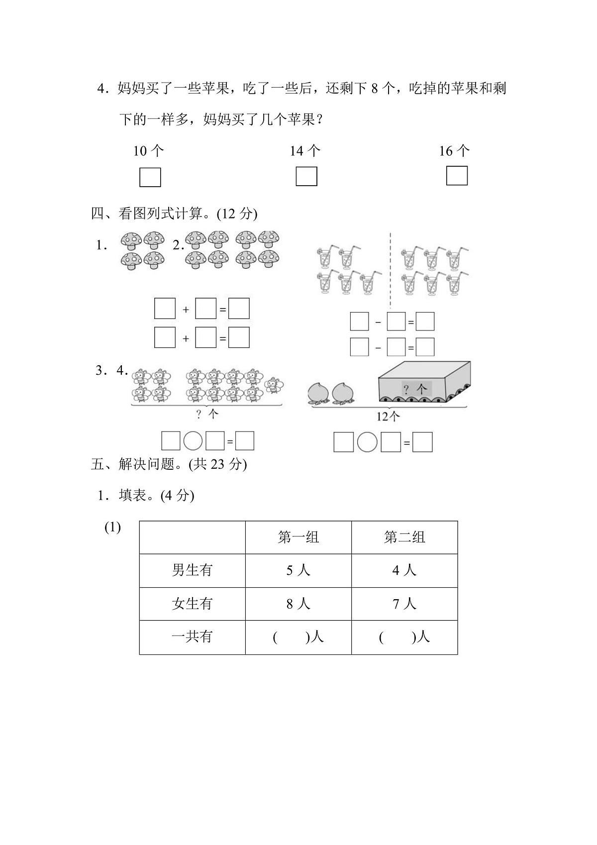 一年级上册数学苏教版第10单元过关检测卷（含答案）第3页