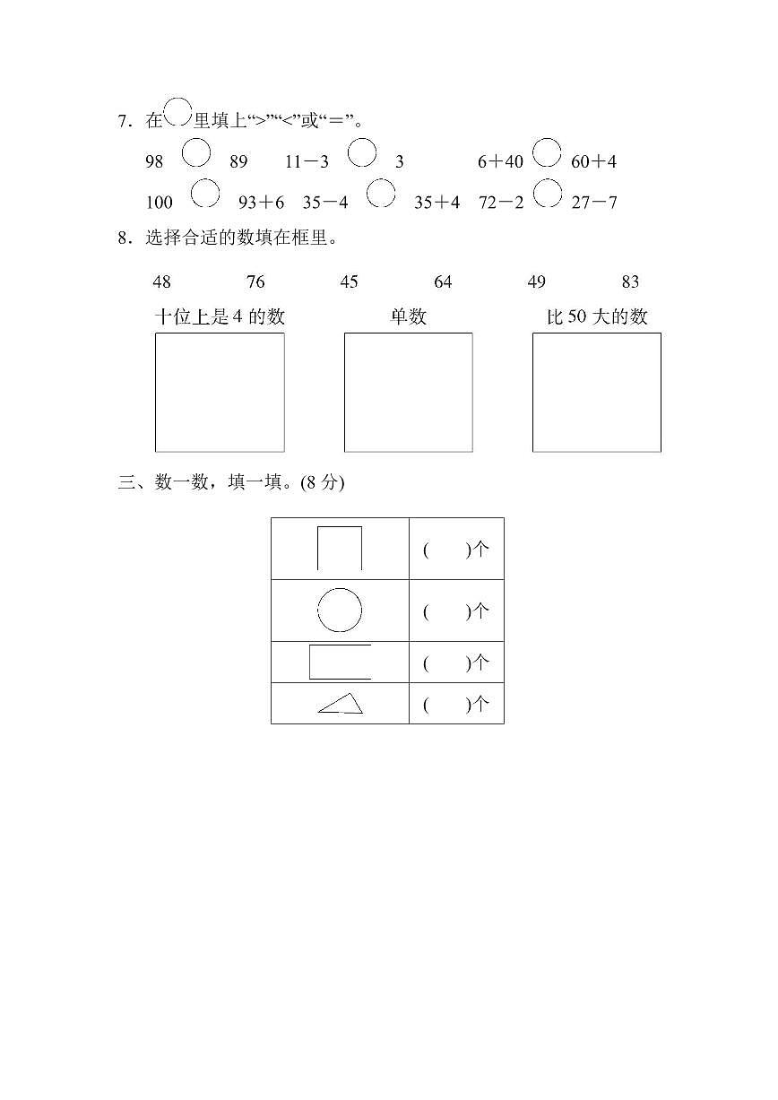 一年级下册数学苏教版期中检测卷（含答案）第2页