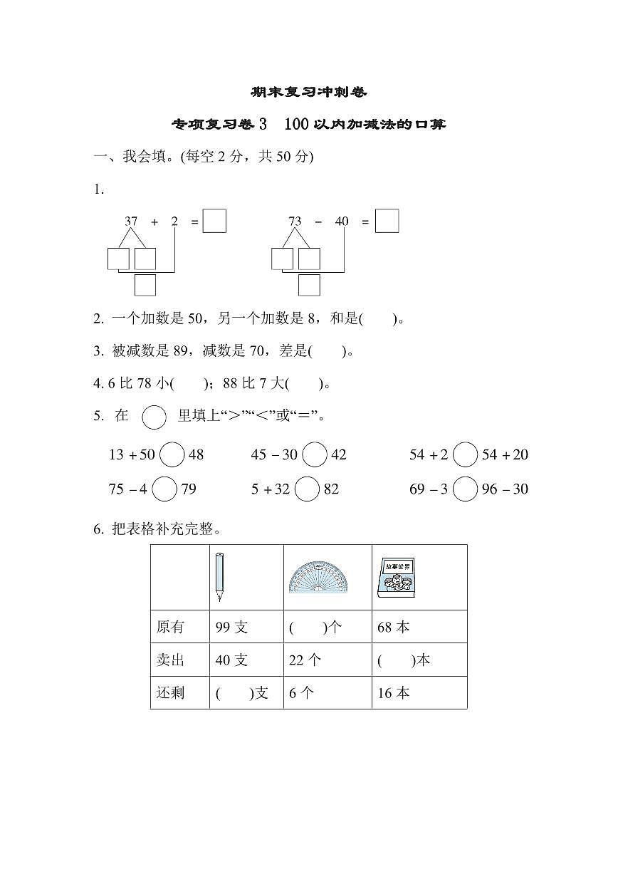 一年级下册数学苏教版期末复习冲刺卷专项复习卷3（含答案）第1页