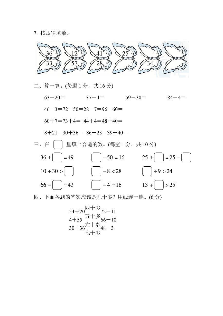 一年级下册数学苏教版期末复习冲刺卷专项复习卷3（含答案）第2页