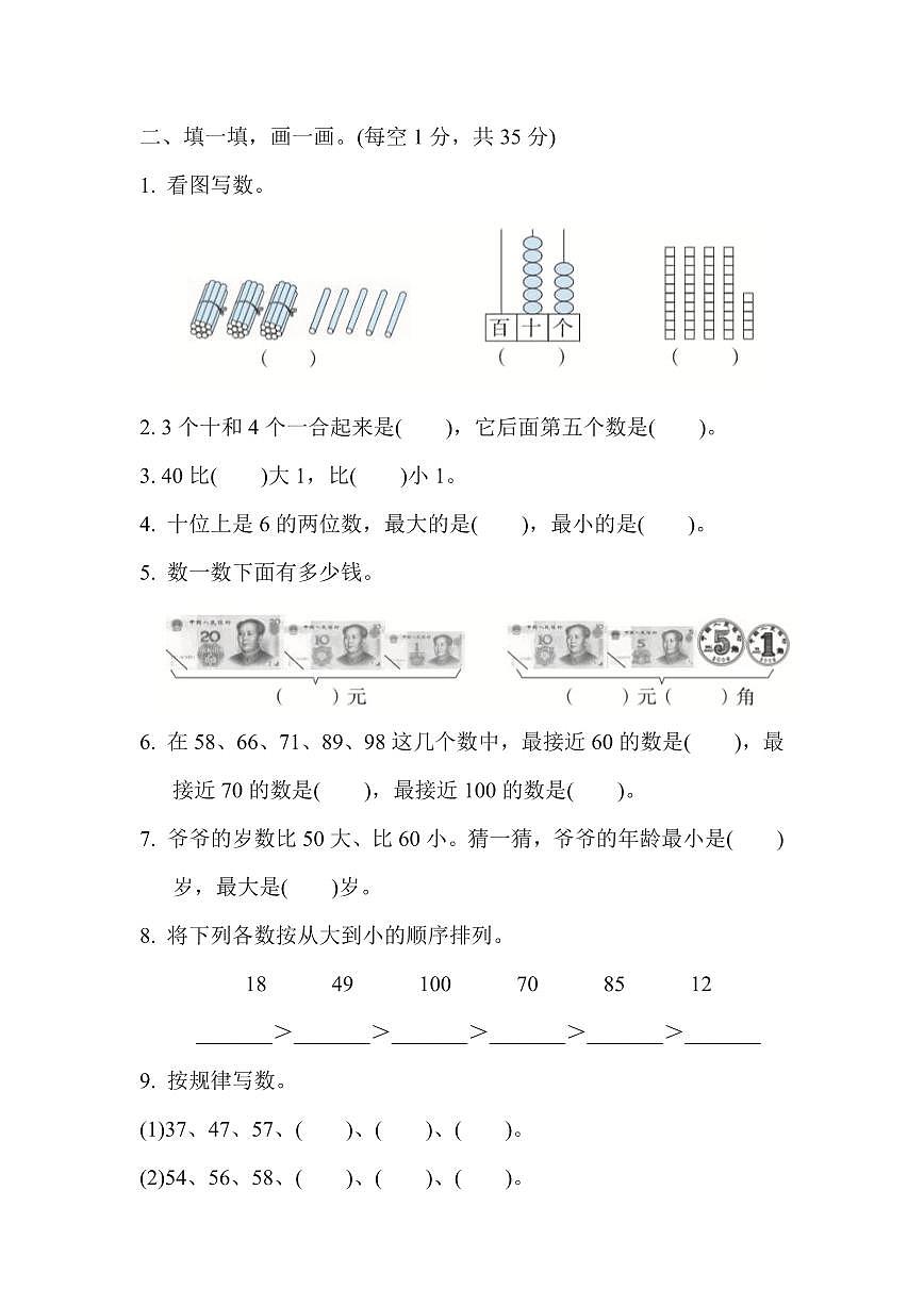 一年级下册数学苏教版期末复习冲刺卷仿真模拟卷1（含答案）第2页