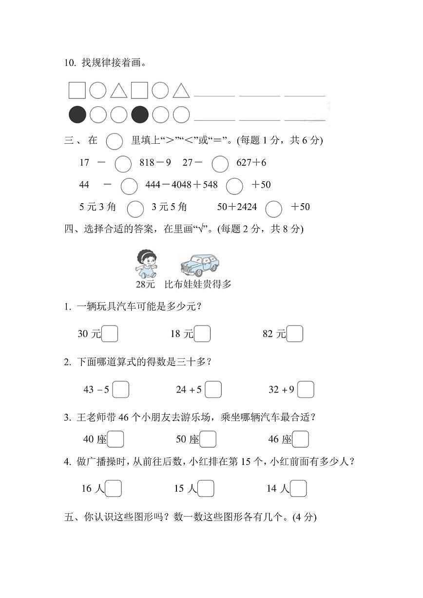 一年级下册数学苏教版期末复习冲刺卷仿真模拟卷1（含答案）第3页