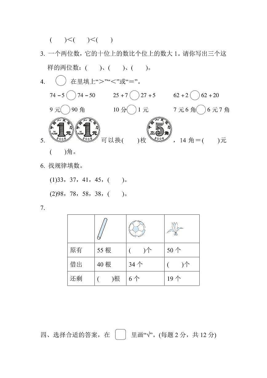 一年级下册数学苏教版期末复习冲刺卷山西省某名校期末测试卷（含答案）第2页