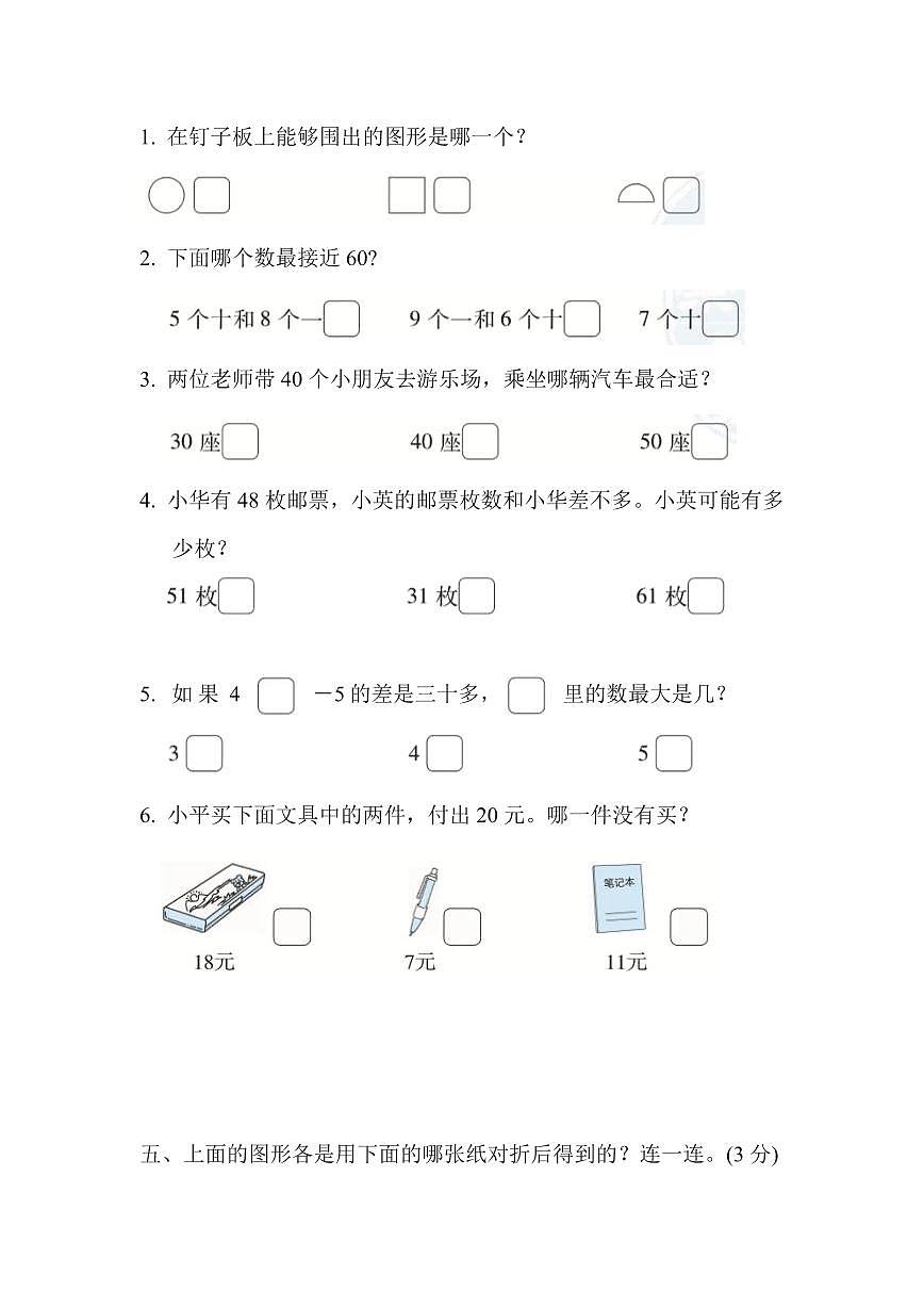 一年级下册数学苏教版期末复习冲刺卷山西省某名校期末测试卷（含答案）第3页