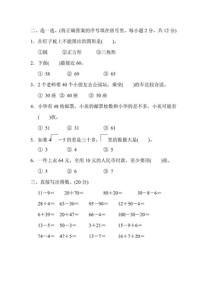 一年级下册数学苏教版期末检测卷（含答案）第2页