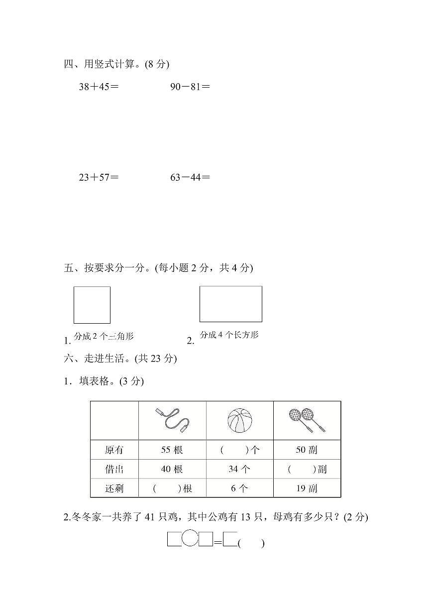 一年级下册数学苏教版期末检测卷（含答案）第3页