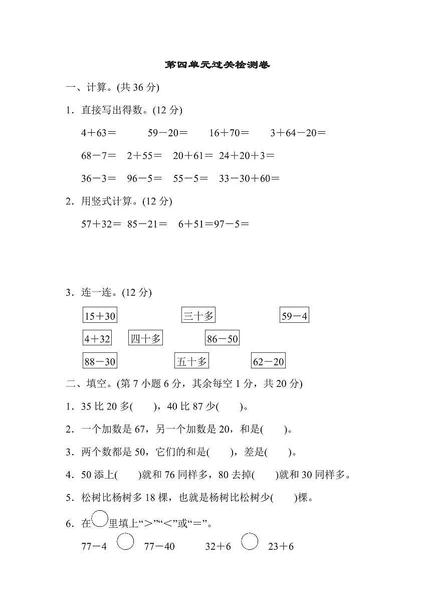 一年级下册数学苏教版第4单元过关检测卷（含答案）第1页