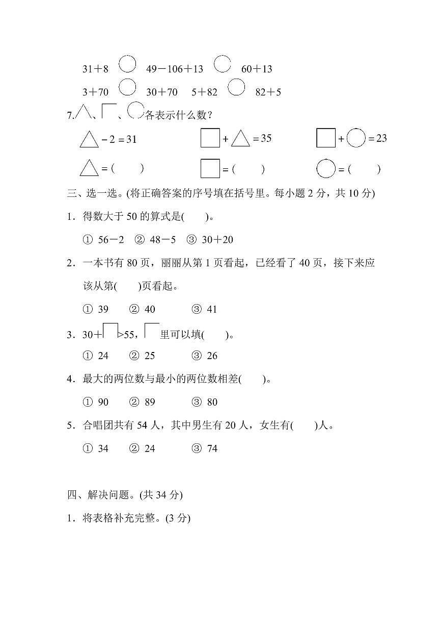 一年级下册数学苏教版第4单元过关检测卷（含答案）第2页