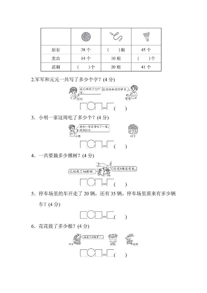 一年级下册数学苏教版第4单元过关检测卷（含答案）第3页