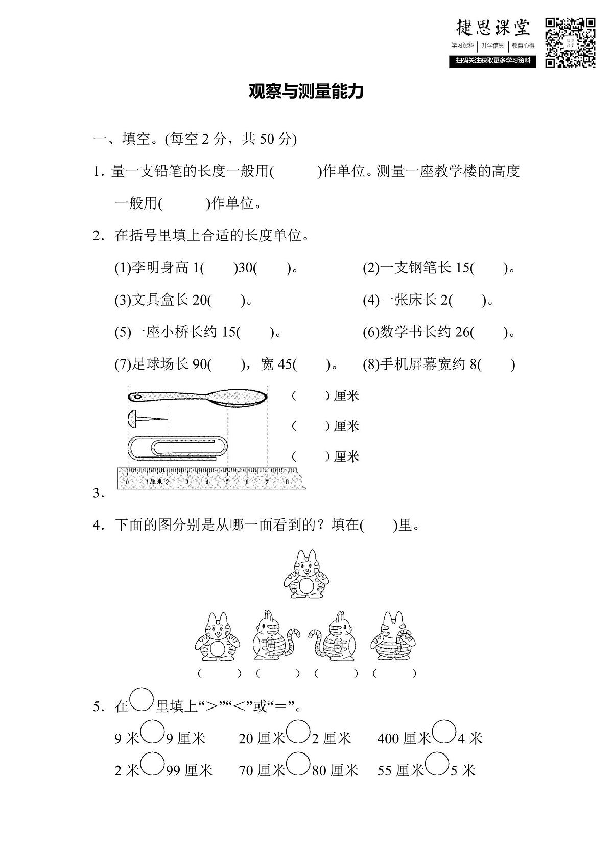 二年级上册数学苏教版专项复习卷5（含答案）第1页