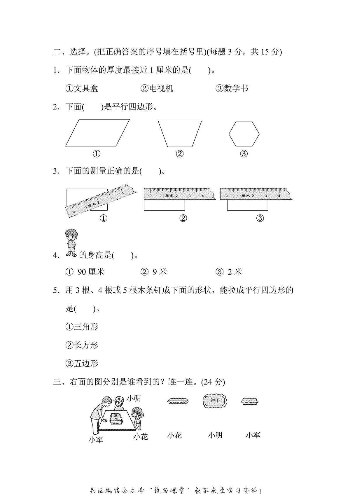 二年级上册数学苏教版专项复习卷5（含答案）第2页