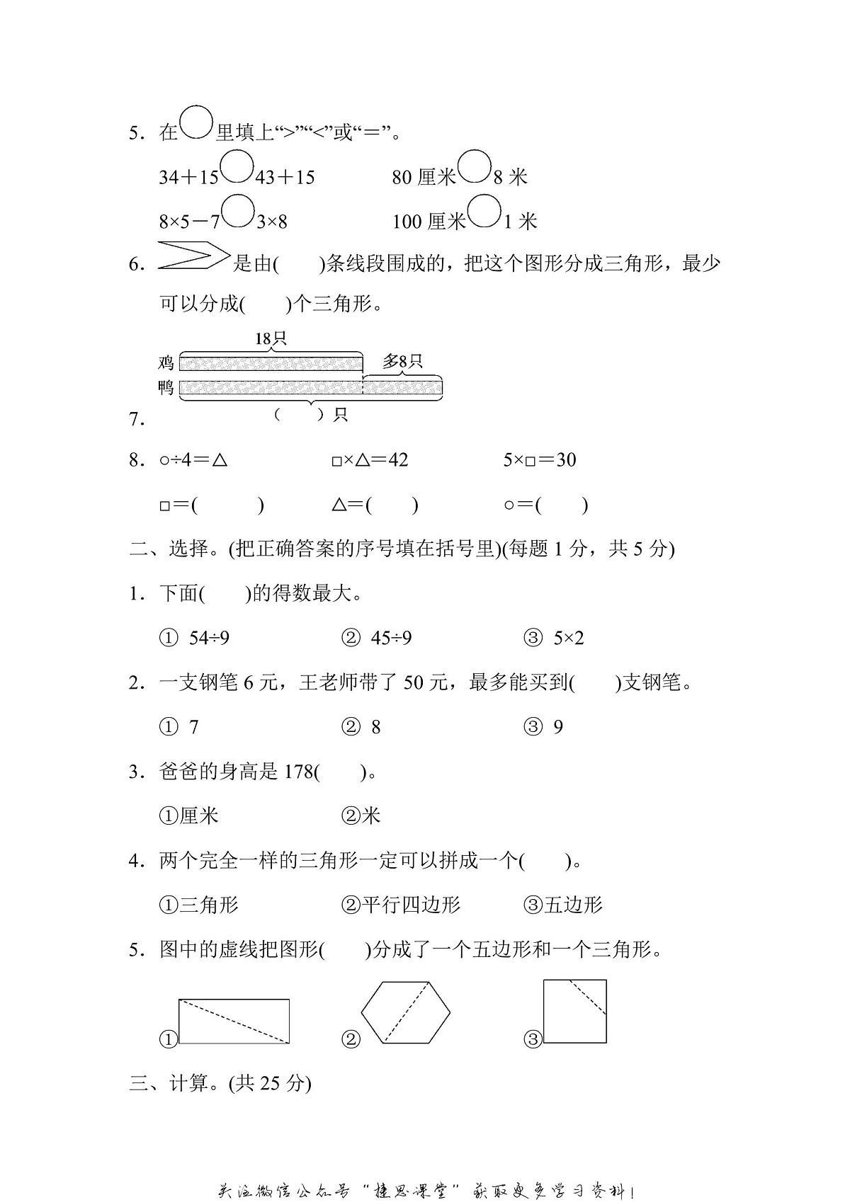 二年级上册数学苏教版仿真模拟卷（1）（含答案）第2页