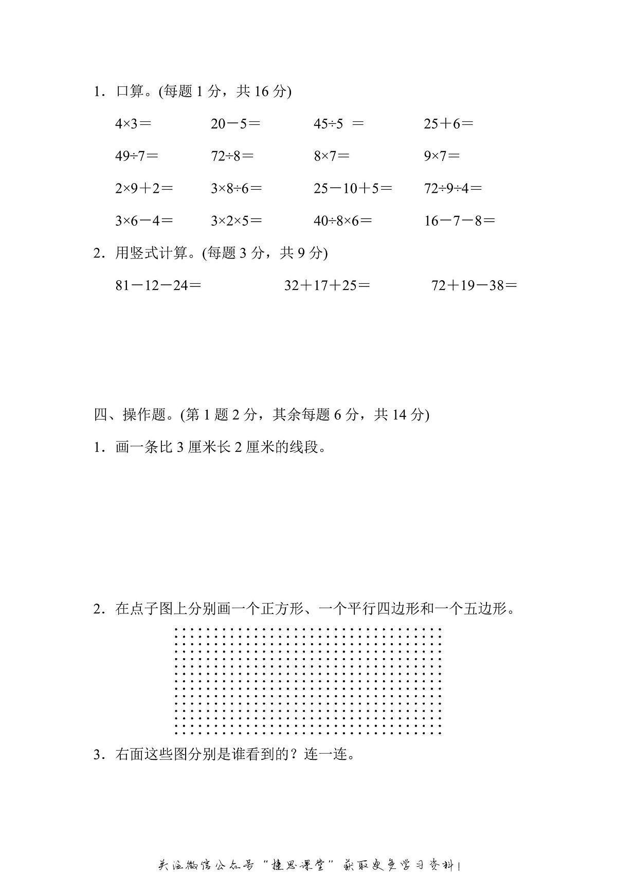 二年级上册数学苏教版仿真模拟卷（1）（含答案）第3页