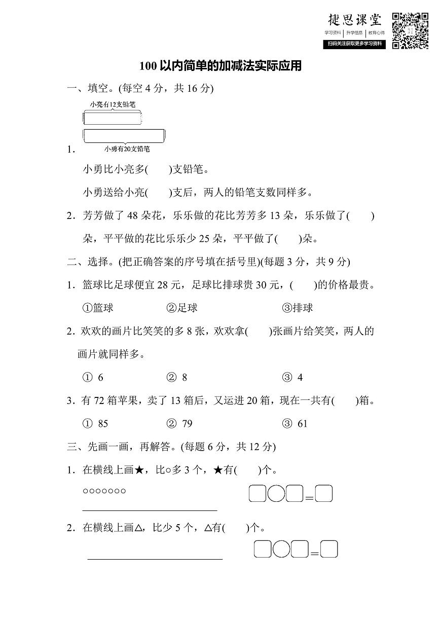 二年级上册数学苏教版周测培优卷2（含答案）第1页