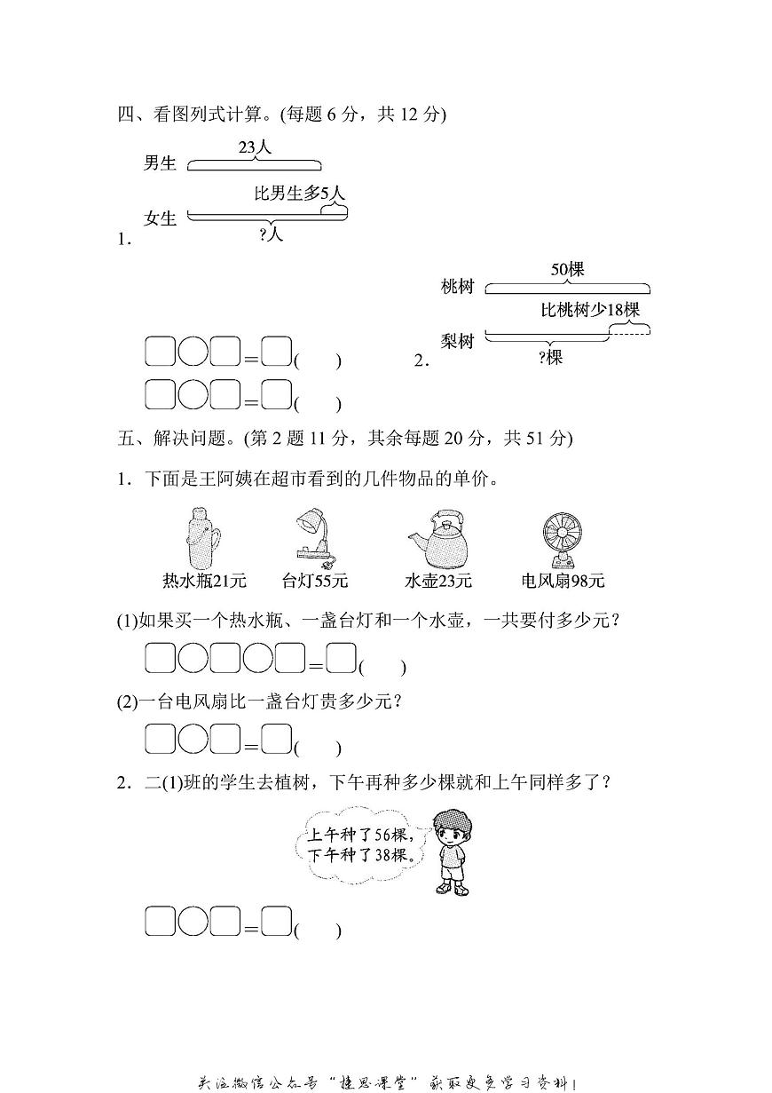二年级上册数学苏教版周测培优卷2（含答案）第2页