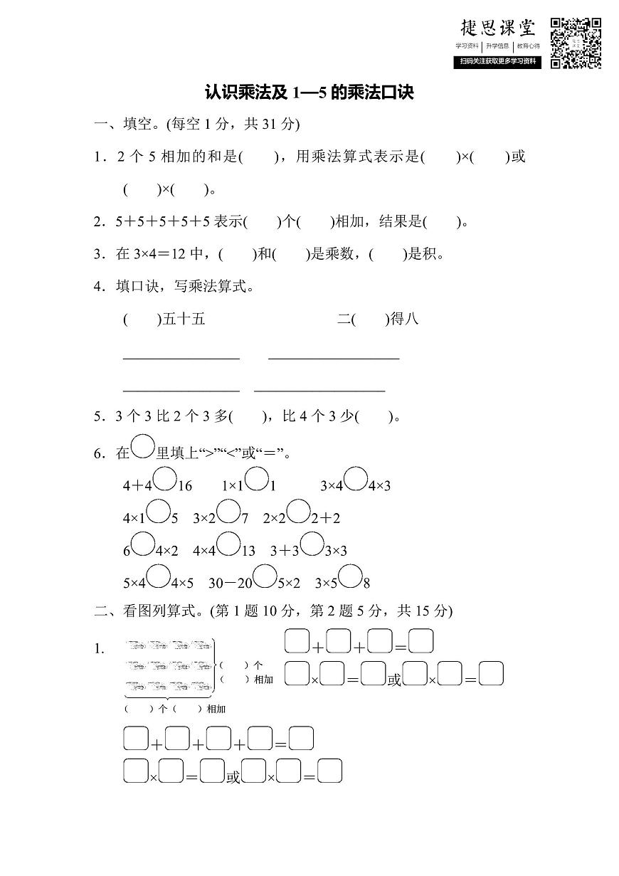 二年级上册数学苏教版周测培优卷4（含答案）第1页
