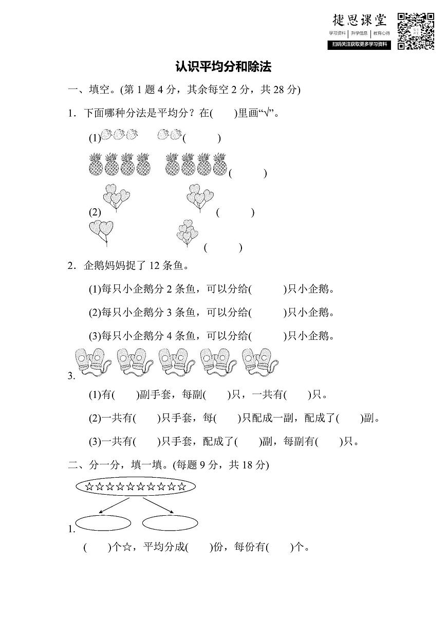 二年级上册数学苏教版周测培优卷6（含答案）第1页