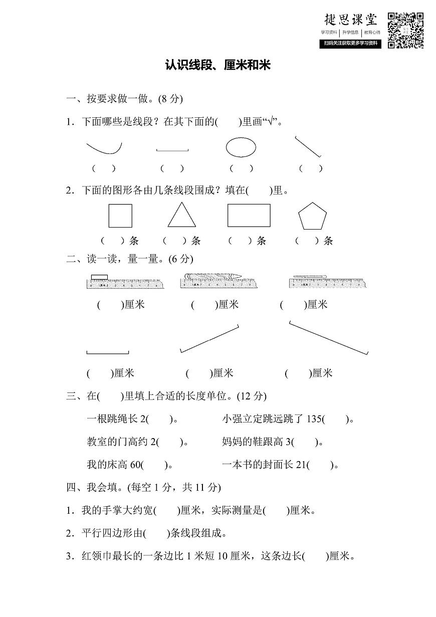 二年级上册数学苏教版周测培优卷8（含答案）第1页