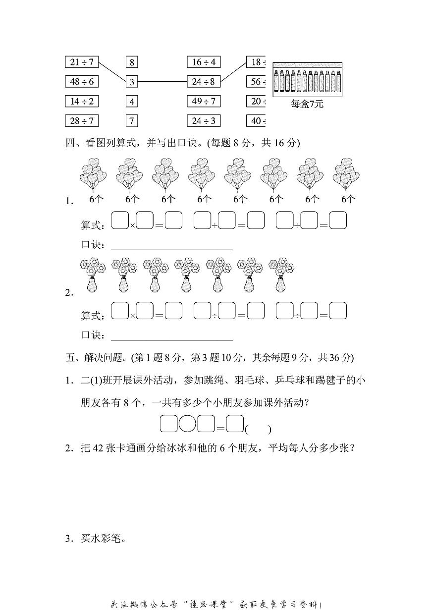 二年级上册数学苏教版周测培优卷9（含答案）第2页