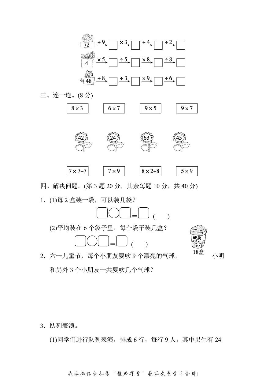二年级上册数学苏教版周测培优卷10（含答案）第2页