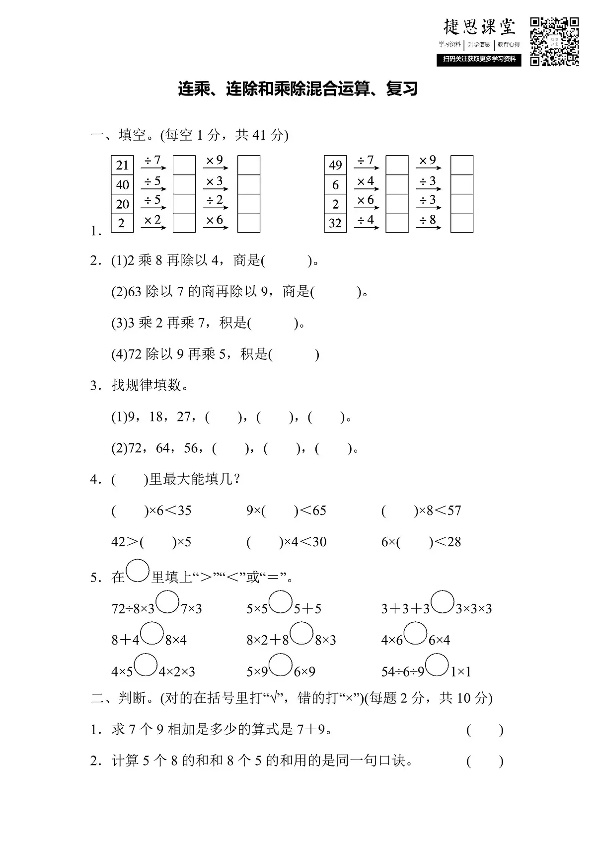 二年级上册数学苏教版周测培优卷11（含答案）第1页
