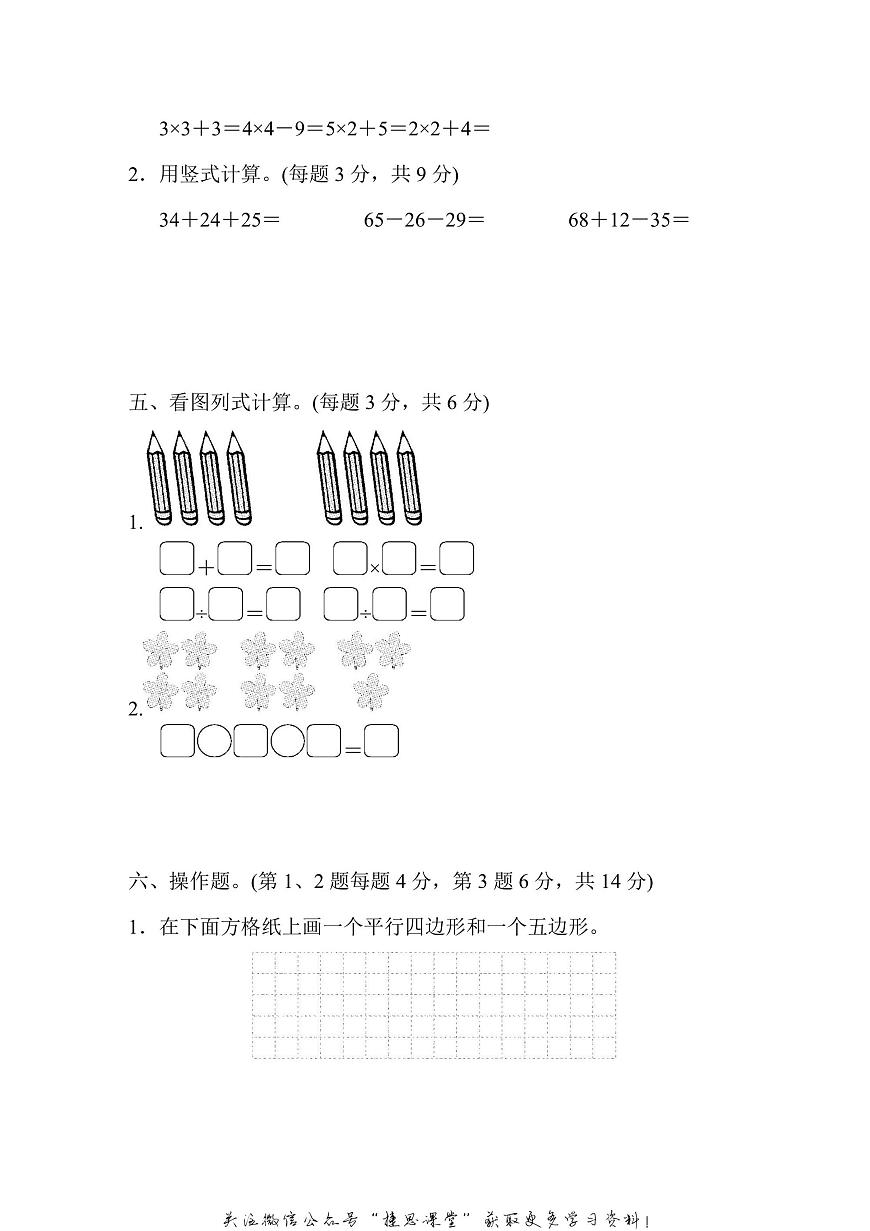 二年级上册数学苏教版期中测试卷1（含答案）第3页