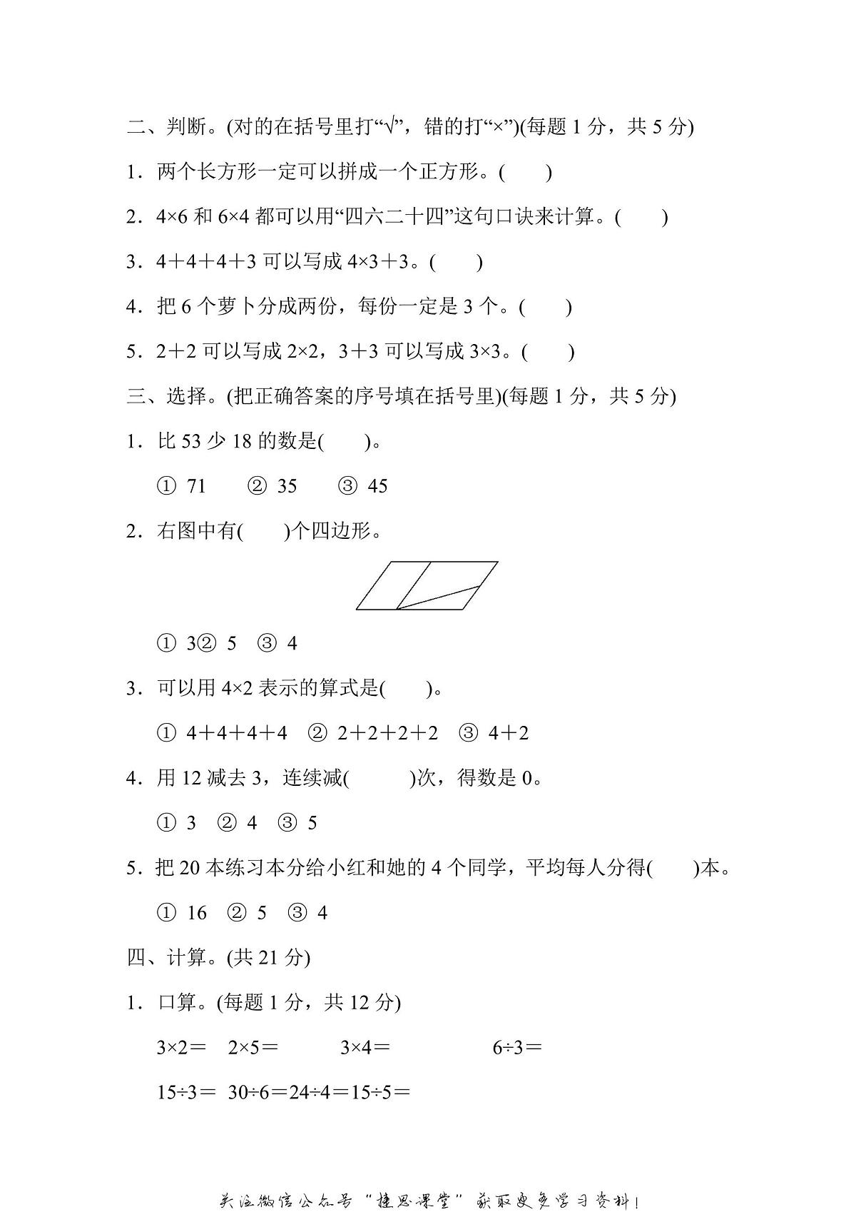 二年级上册数学苏教版期中测试卷2（含答案）第2页