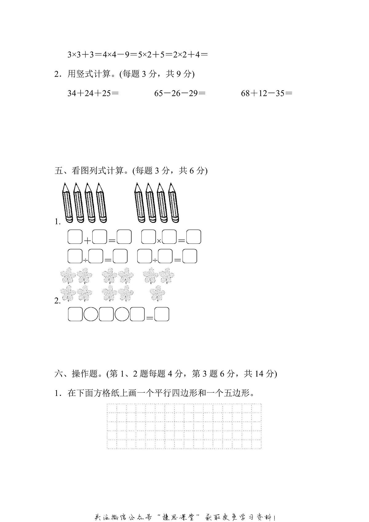 二年级上册数学苏教版期中测试卷2（含答案）第3页