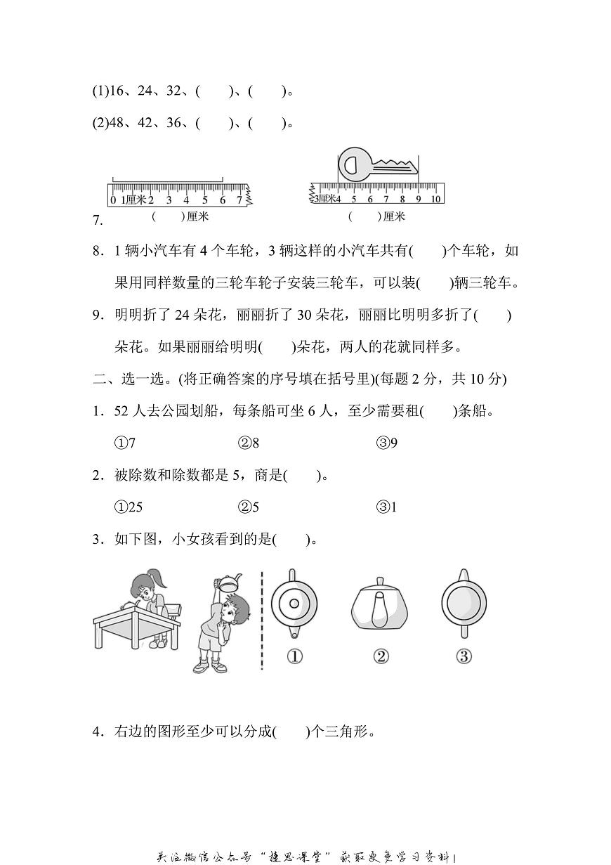 二年级上册数学苏教版期末检测卷（含答案）第2页