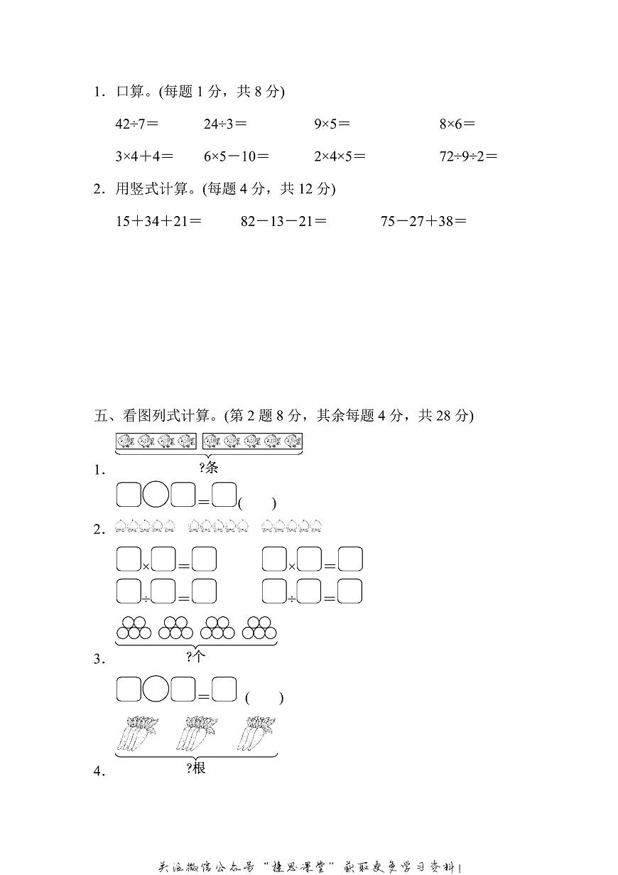 二年级上册数学苏教版模块过关卷（1）（含答案）第3页