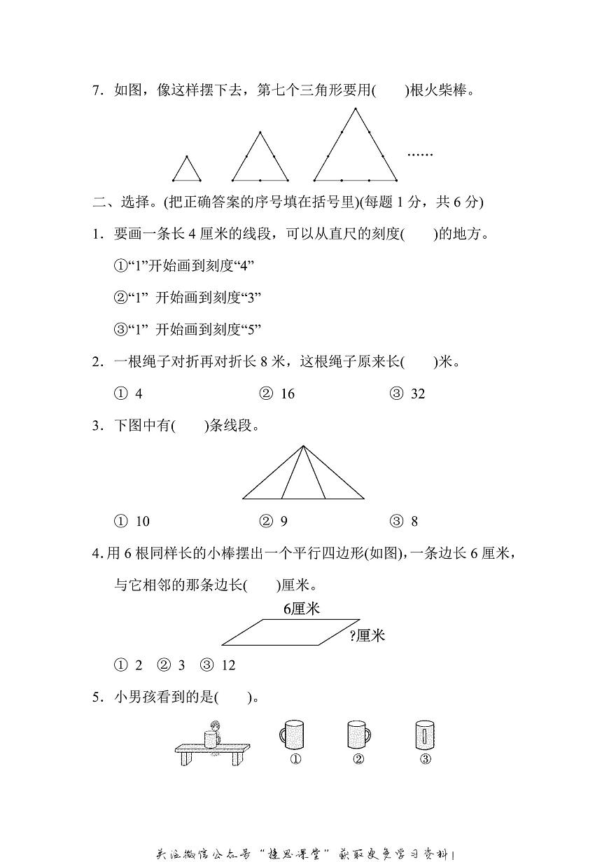 二年级上册数学苏教版模块过关卷（2）（含答案）第2页