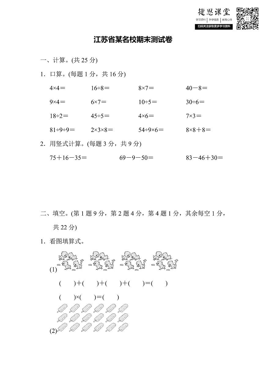 二年级上册数学苏教版江苏省某名校期末测试卷（含答案）第1页
