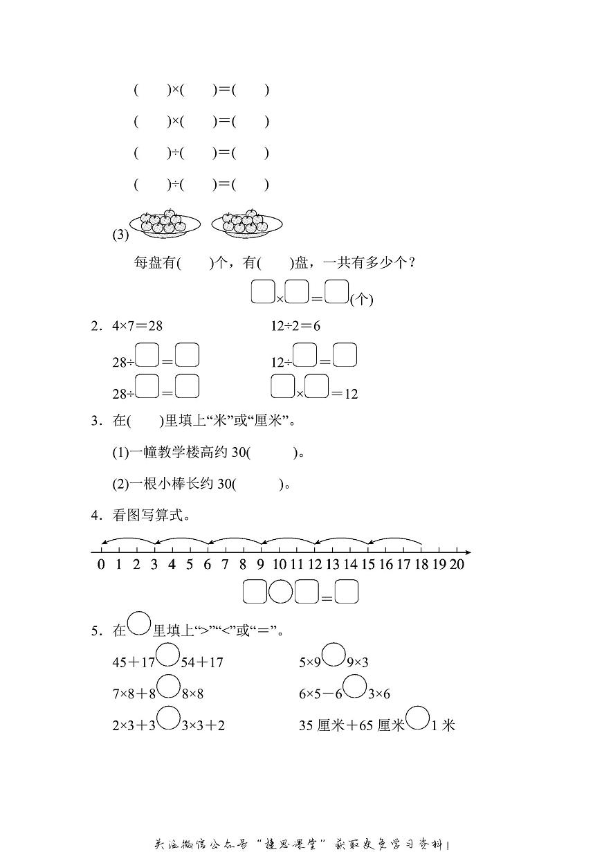 二年级上册数学苏教版江苏省某名校期末测试卷（含答案）第2页