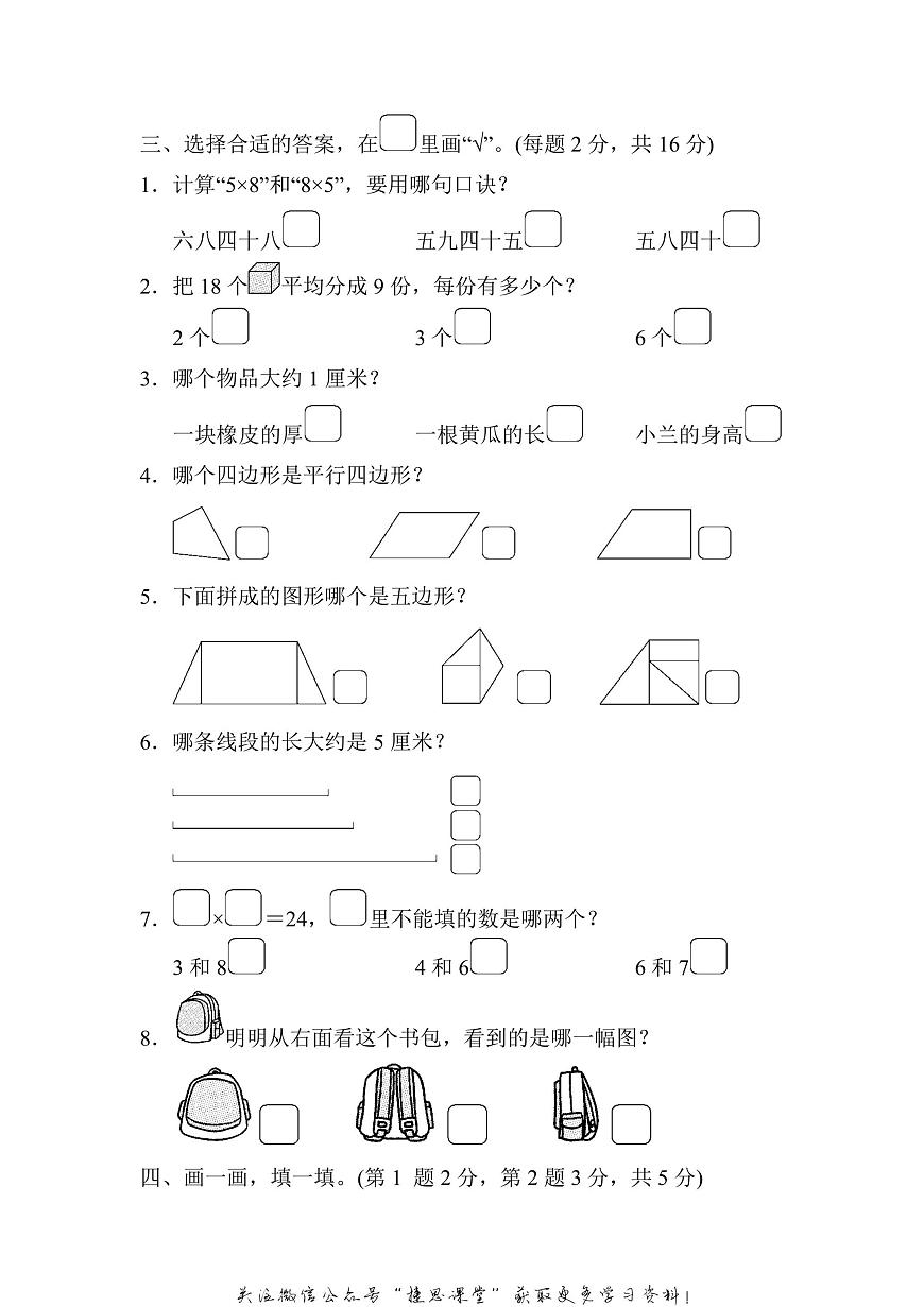 二年级上册数学苏教版江苏省某名校期末测试卷（含答案）第3页